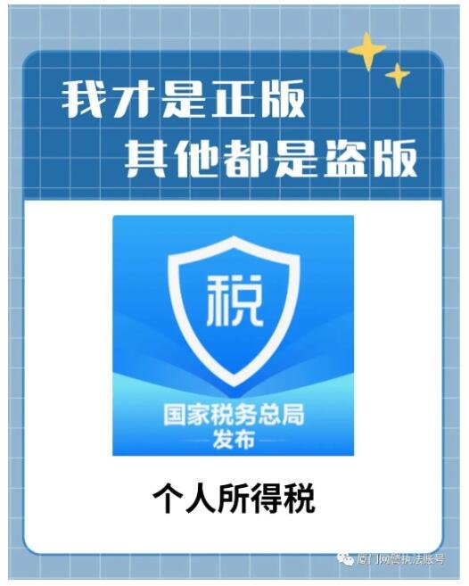 你用的“个人所得税”APP 可能是假的！