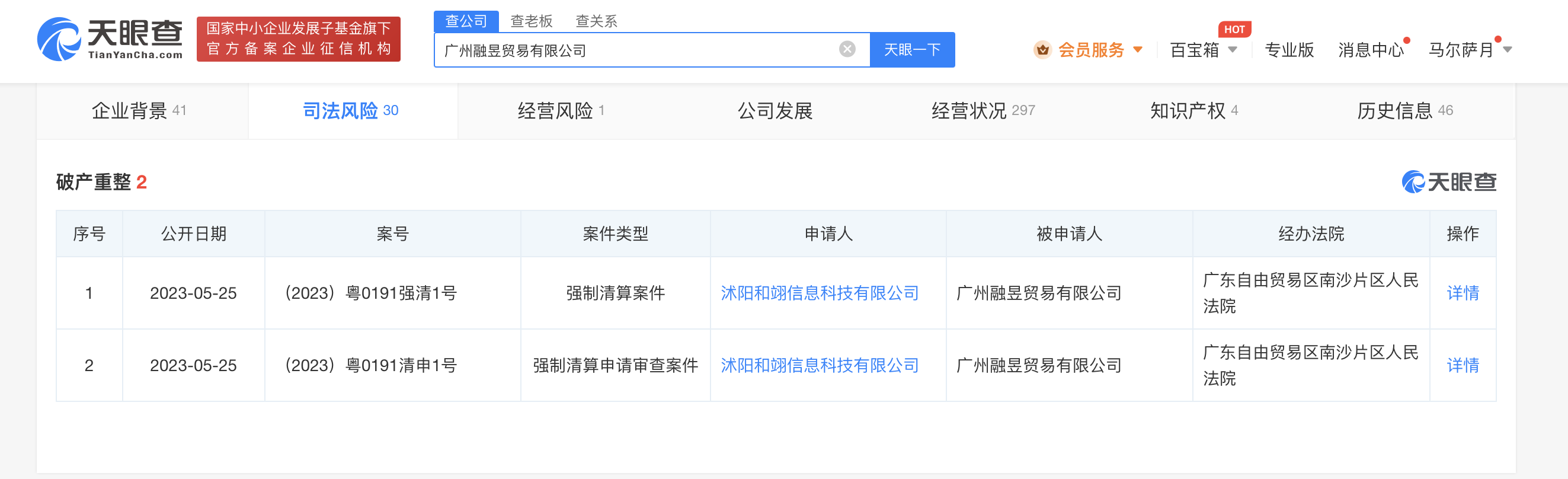 图源 天眼查