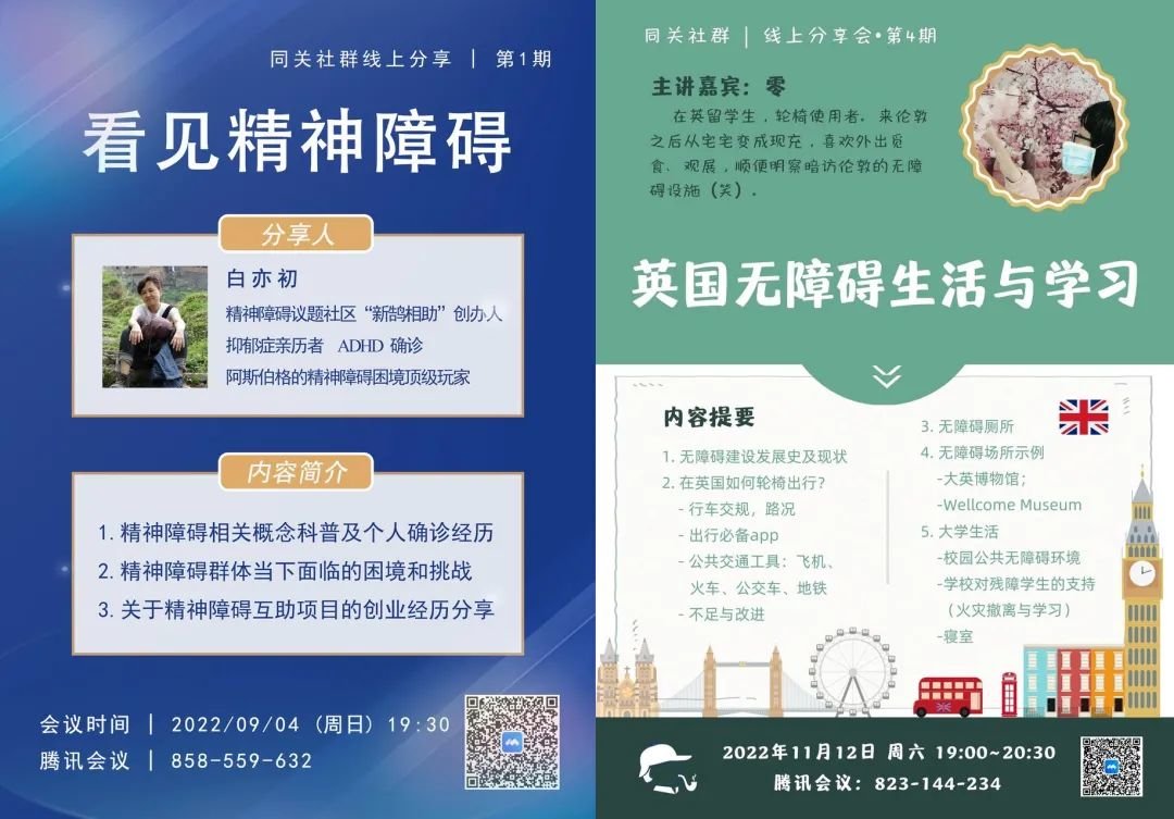 同关社群的往期活动