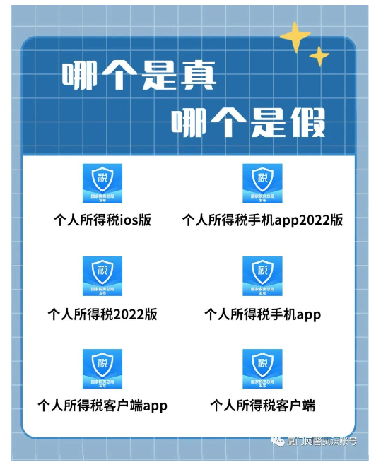 你用的“个人所得税”APP 可能是假的！