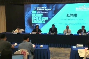 “瓷的旅程”——2023景德镇国际陶瓷艺术双年展全球新闻发布会在景德镇举行