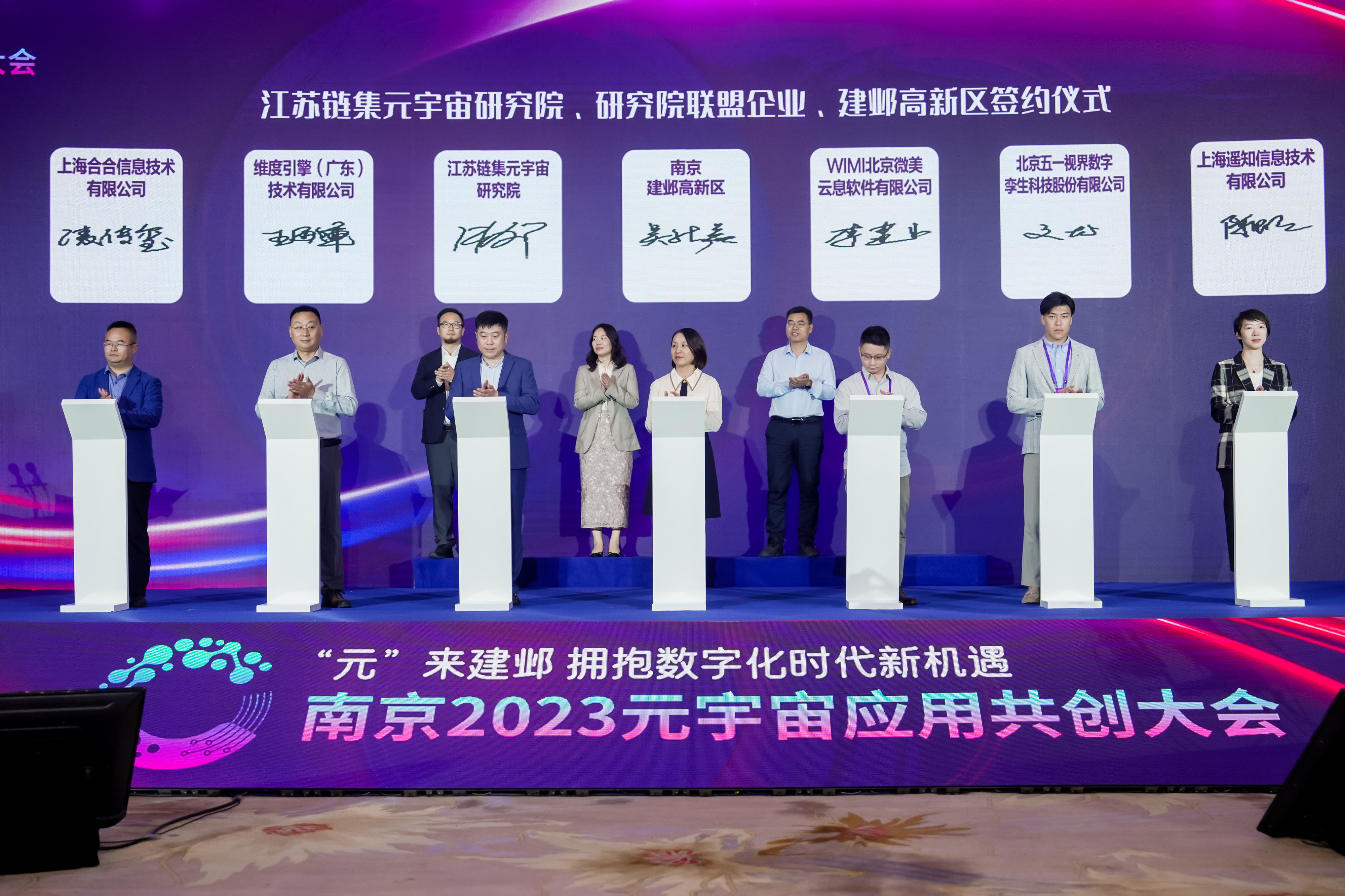 “元”来建邺 拥抱数字化时代新机遇 南京2023元宇宙应用共创大会召开