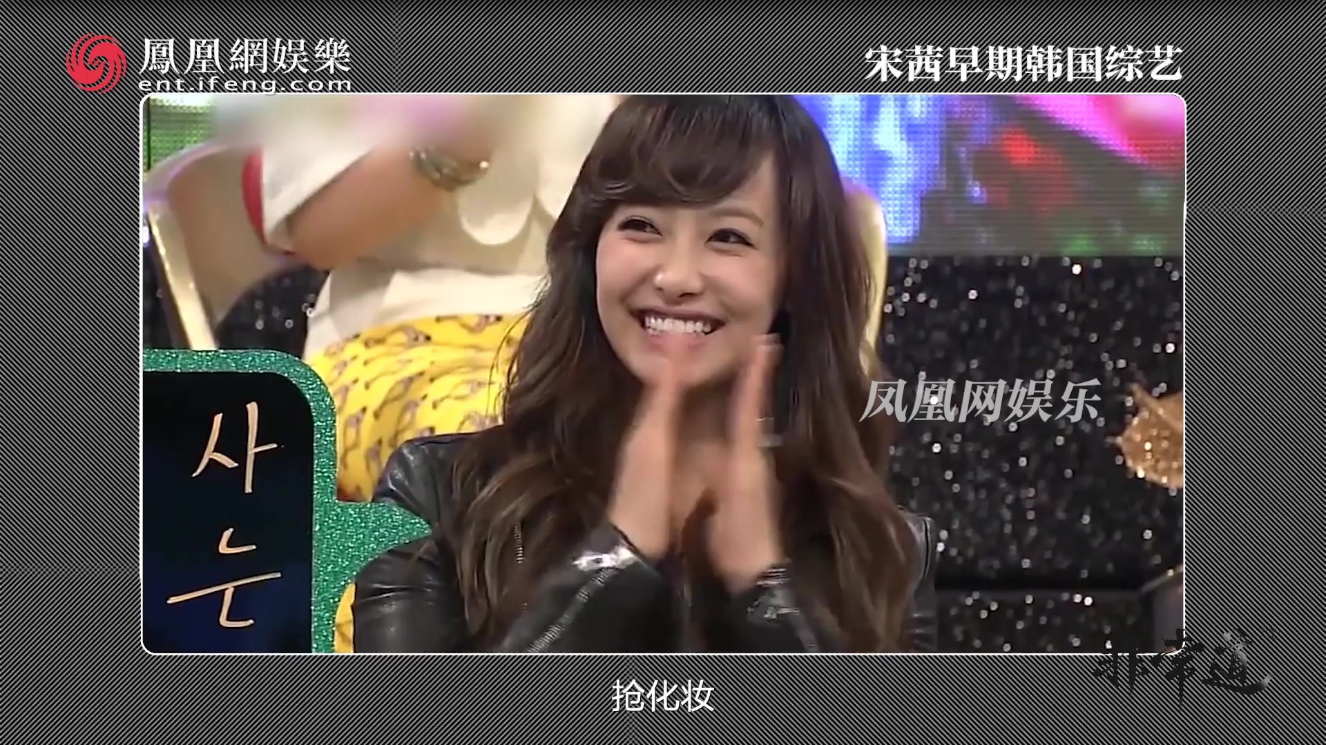 宋茜回忆女团经历：为控制身材只吃蔬菜或豆腐