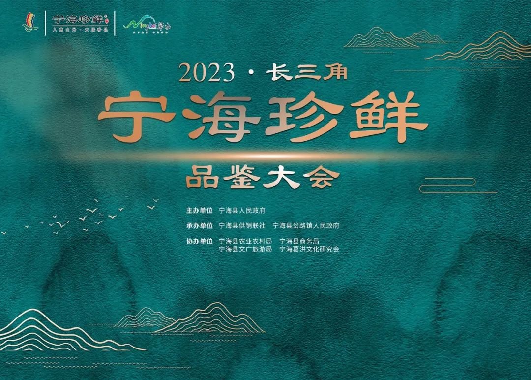 第八届葛洪文化节开幕超多大咖品鉴长三角宁海珍鲜