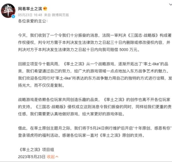 阿里旗下游戏被判赔偿网易5000万:《三国志·战略版》构成著作权侵权