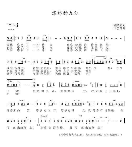 《悠悠的九江》歌谱