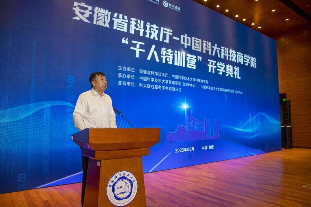 中国科学技术大学党委书记舒歌群致辞