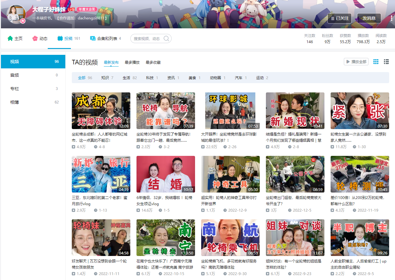 程子的B站号主页