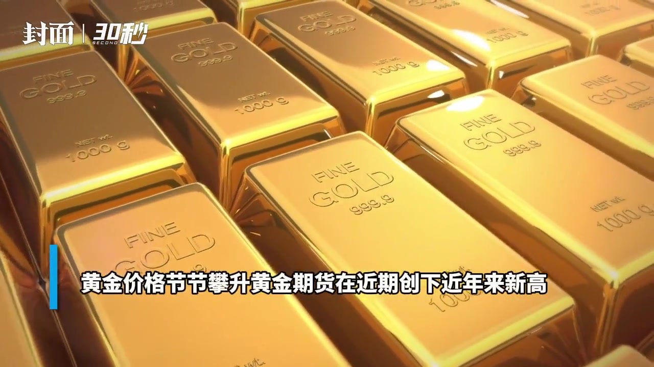 30秒|股债走势分化 基金经理关注债市、资产投资机会