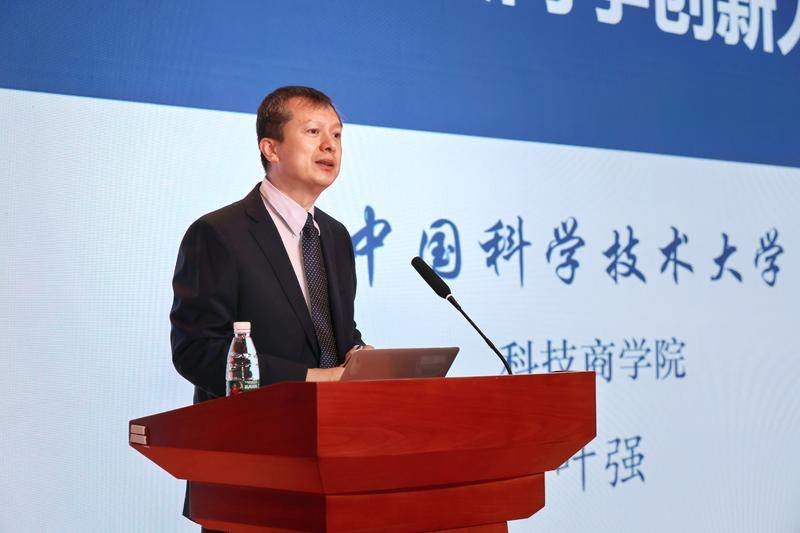 中国科学技术大学科技商学院执行院长、管理学院执行院长、国际金融研究院院长叶强授课