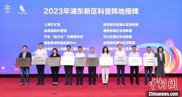 科创科普深度融合上海浦东新增10家科普基础设施单位
