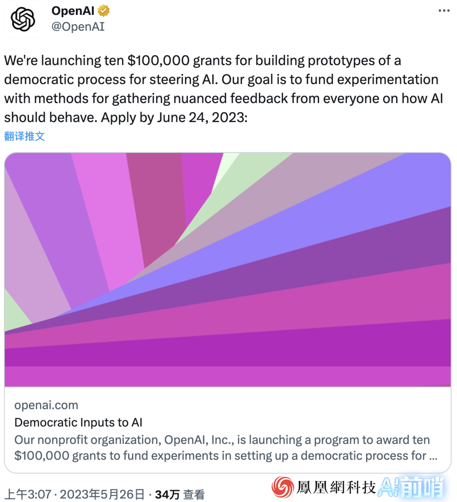 OpenAI将为AI监管好建议提供100万美元奖励