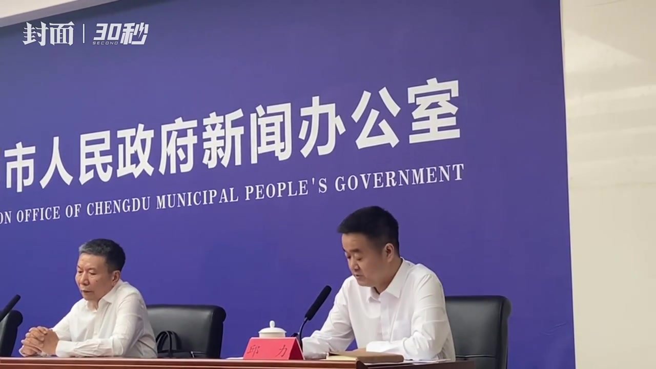 30秒｜大运会推广歌曲《城市的翅膀》展现更加开放的成都