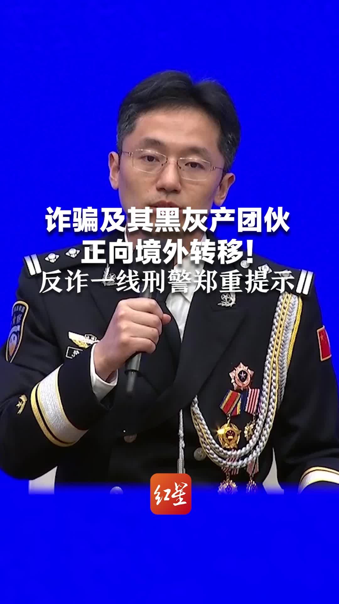 诈骗及其黑灰产团伙正向境外转移！反诈一线刑警郑重提示：96110的电话一定要接