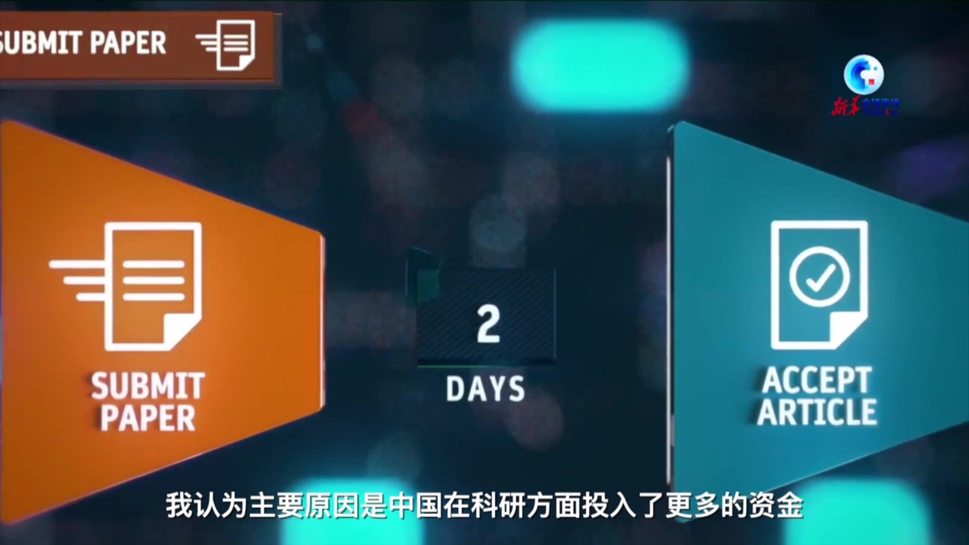 全球连线｜施普林格·自然集团首席执行官：中国高质量自然科学研究份额首次排名第一