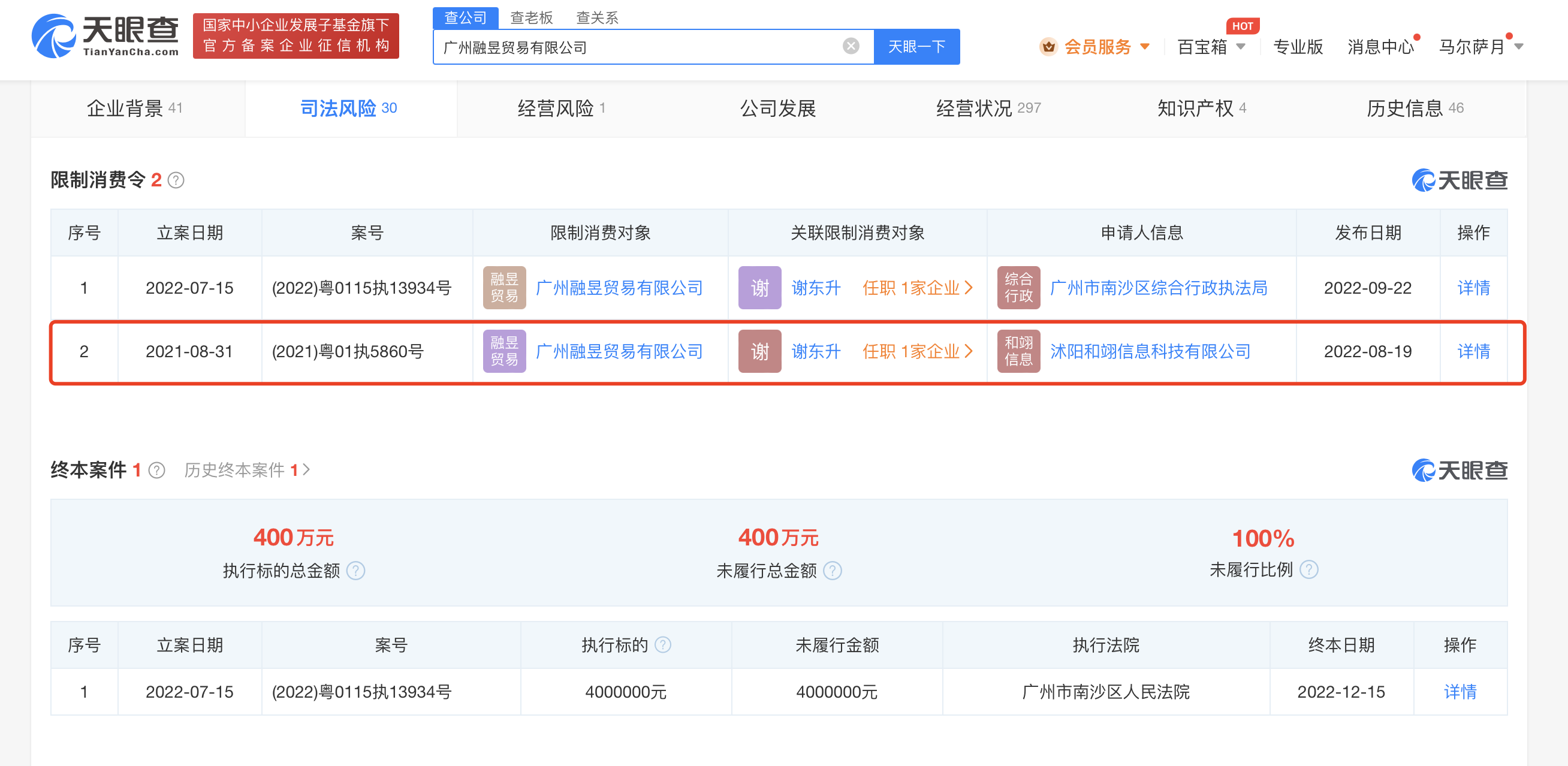 图源 天眼查