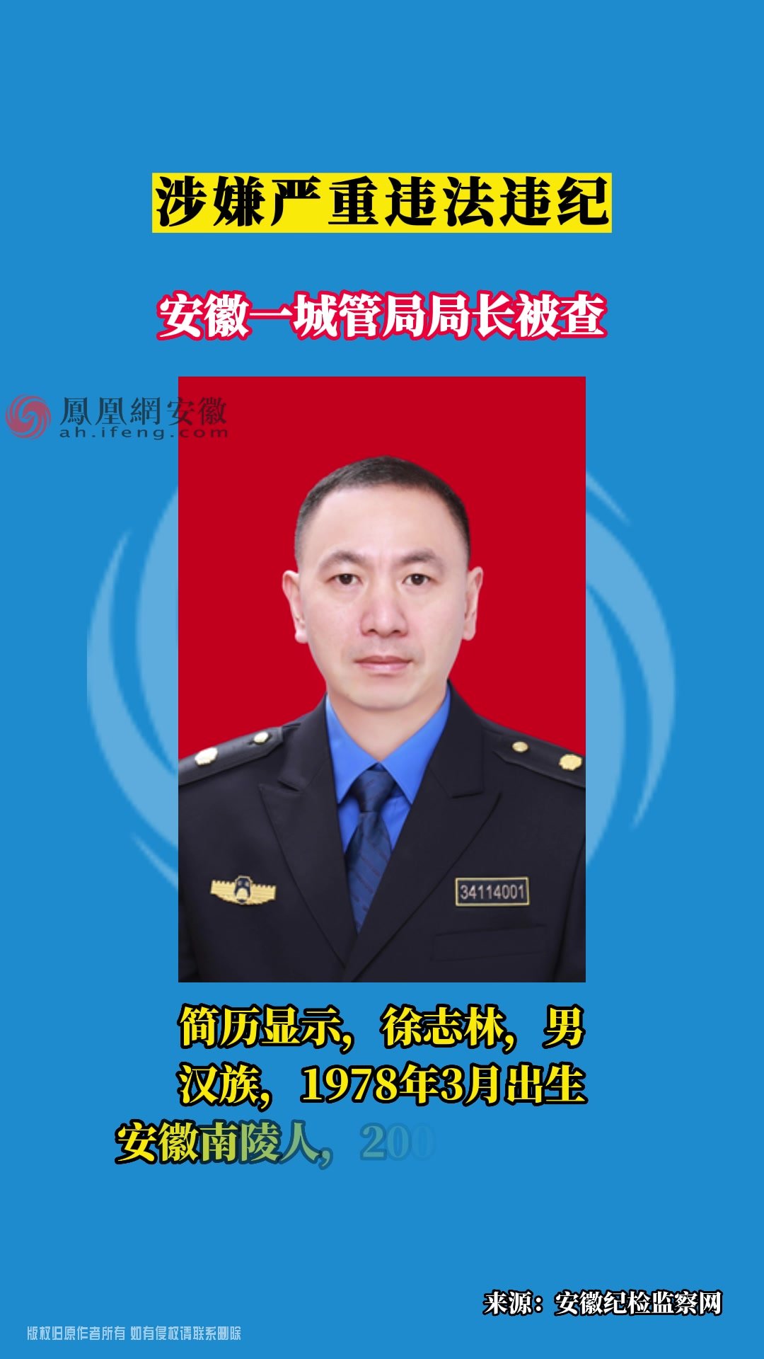中国太平副总经理肖星因涉嫌严重违纪违法被调查 - RTHK