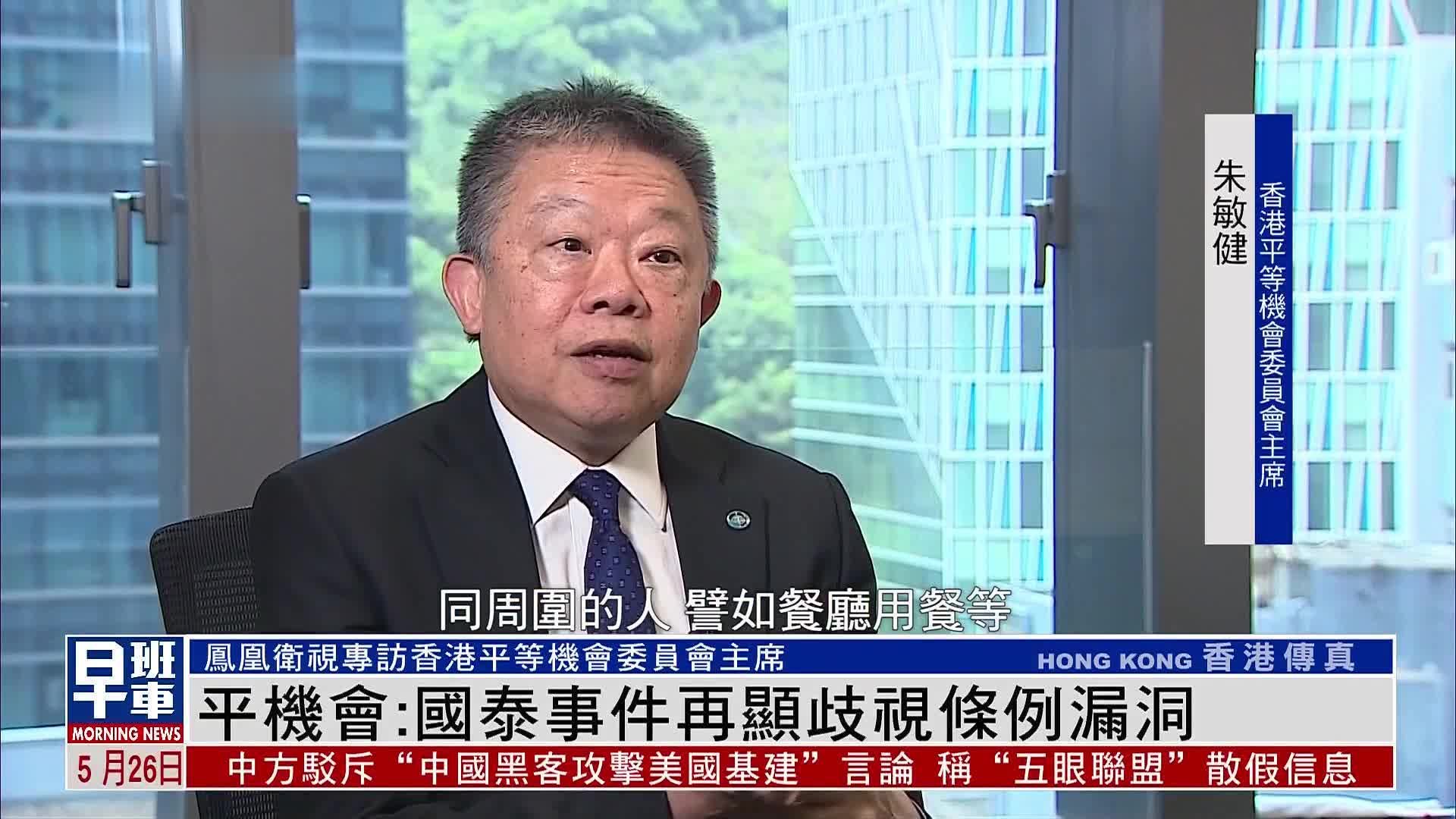 平机会：国泰事件再显歧视条例漏洞