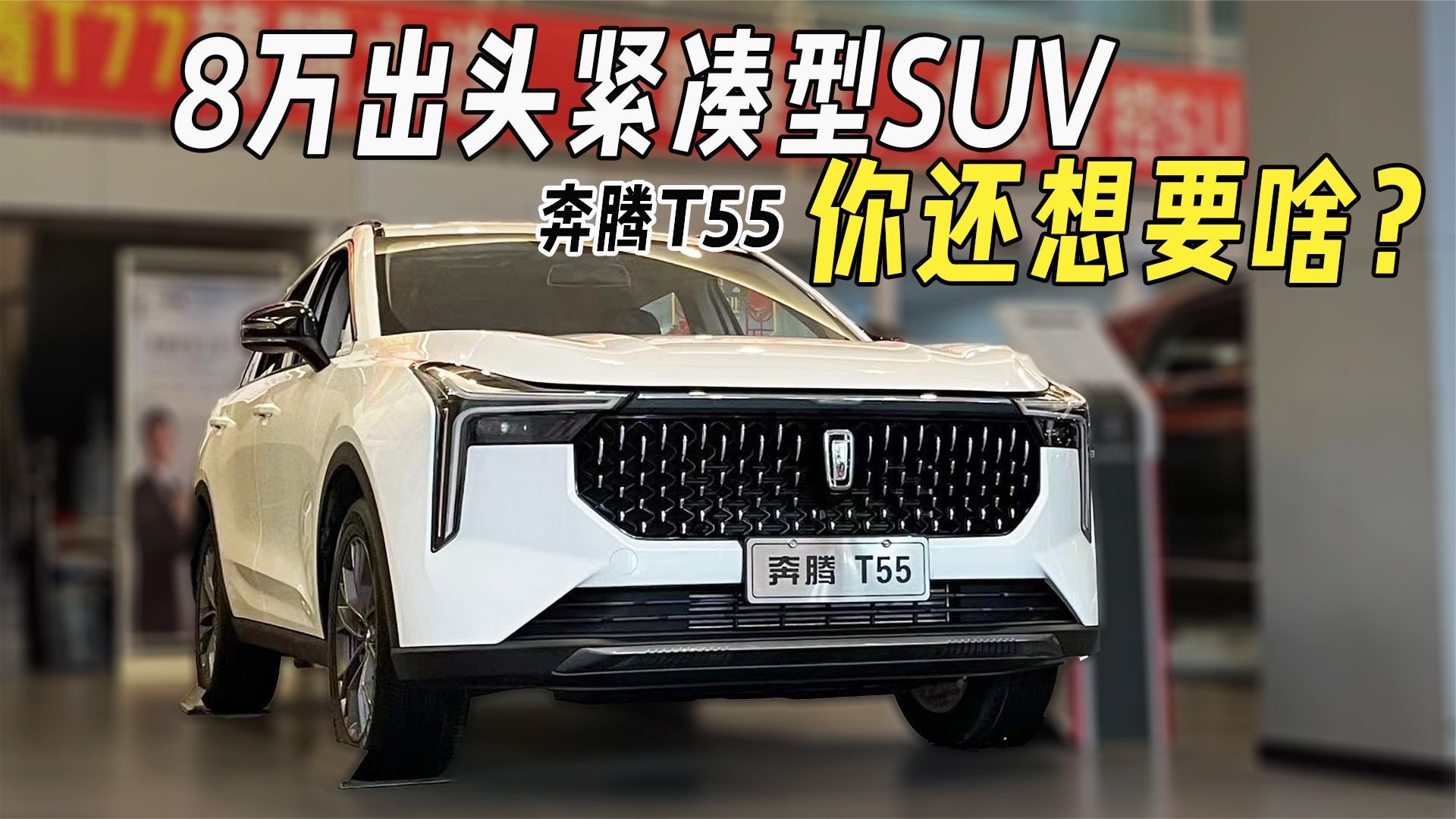 还想要啥？8万出头你就能买到这么一台紧凑型SUV