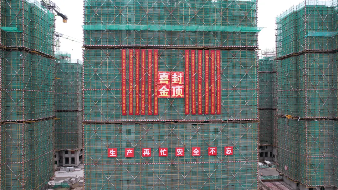 提早1年!这个安置房项目全面结顶啦!凤凰网宁波_凤凰网