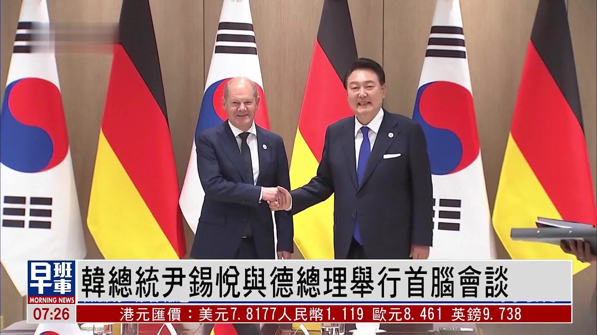 韩国总统尹锡悦与德国总理举行首脑会谈