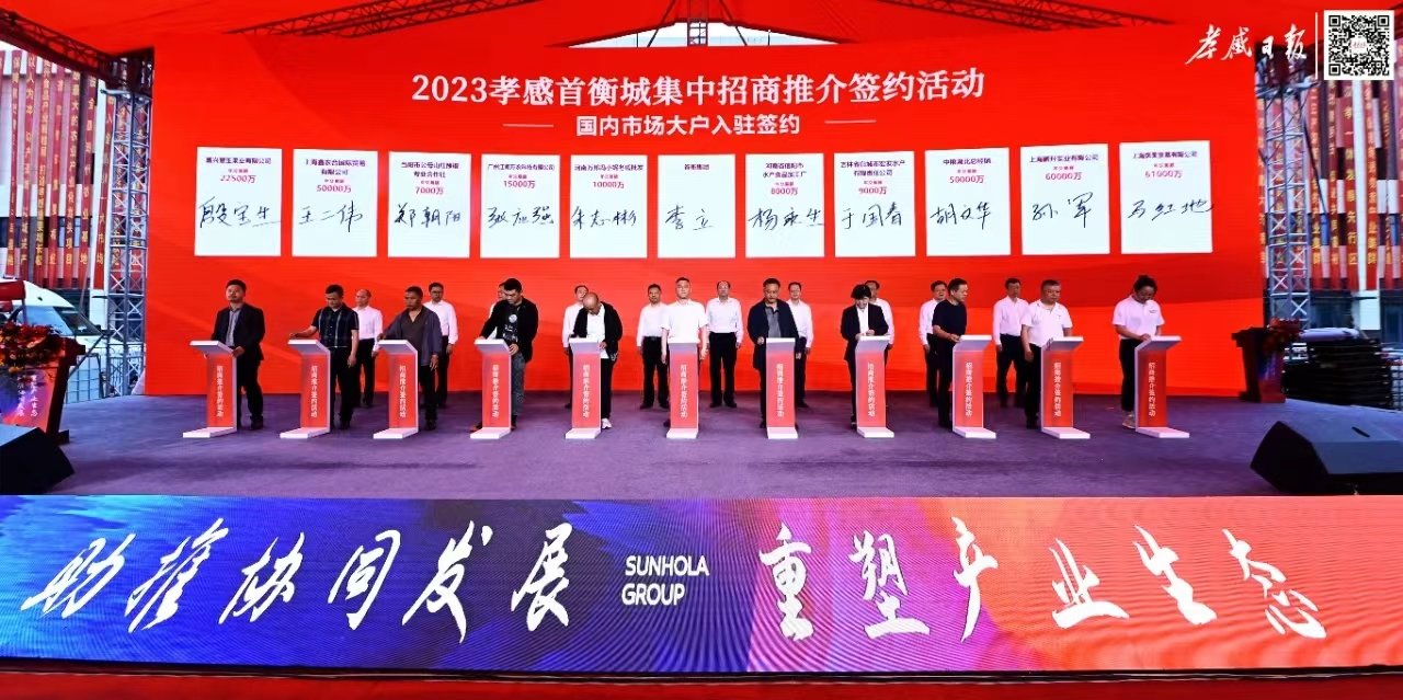 签约现场 图片来源：孝感日报