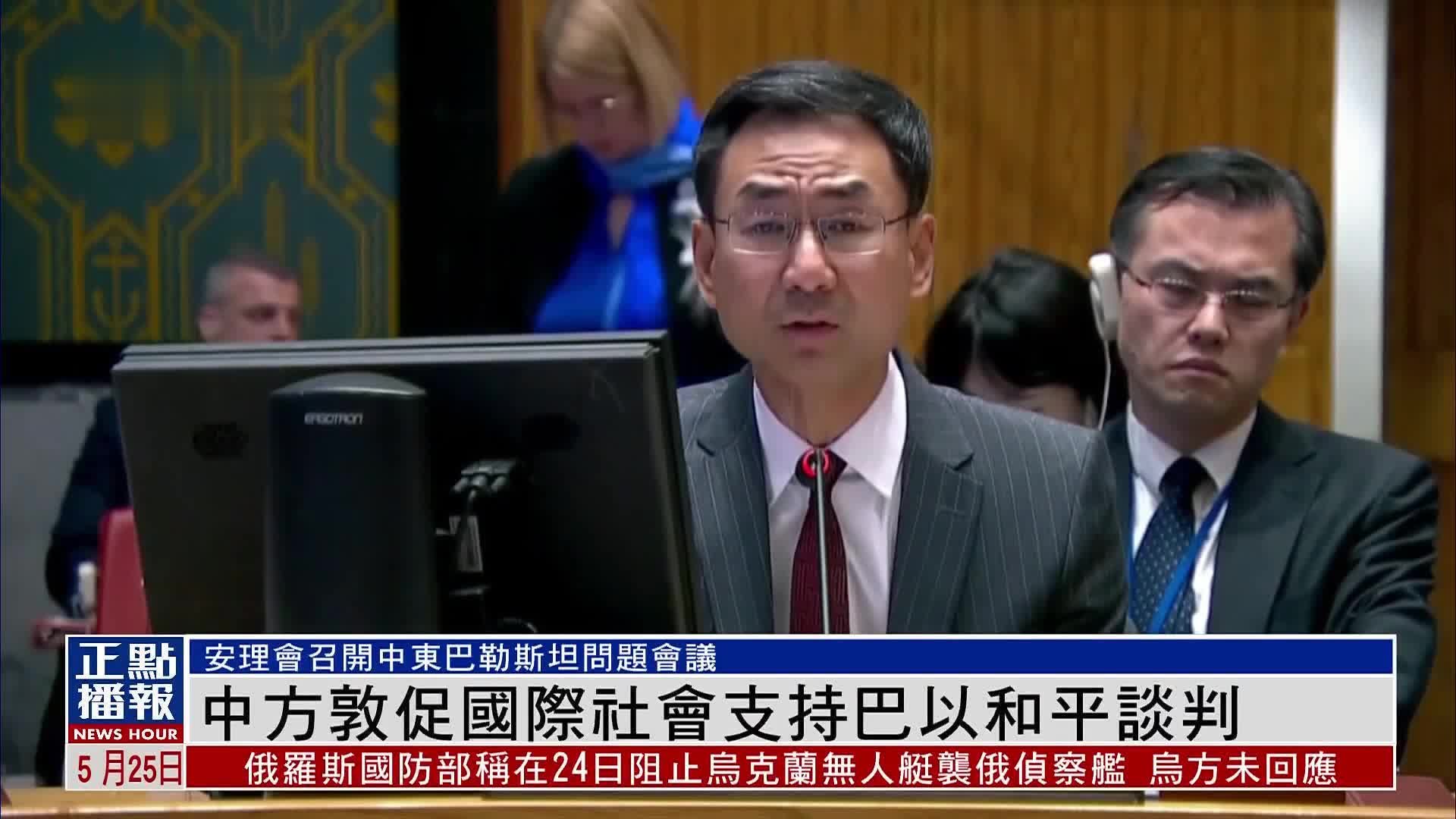 中国要求安理会紧急讨论巴以问题_凤凰网视频_凤凰网
