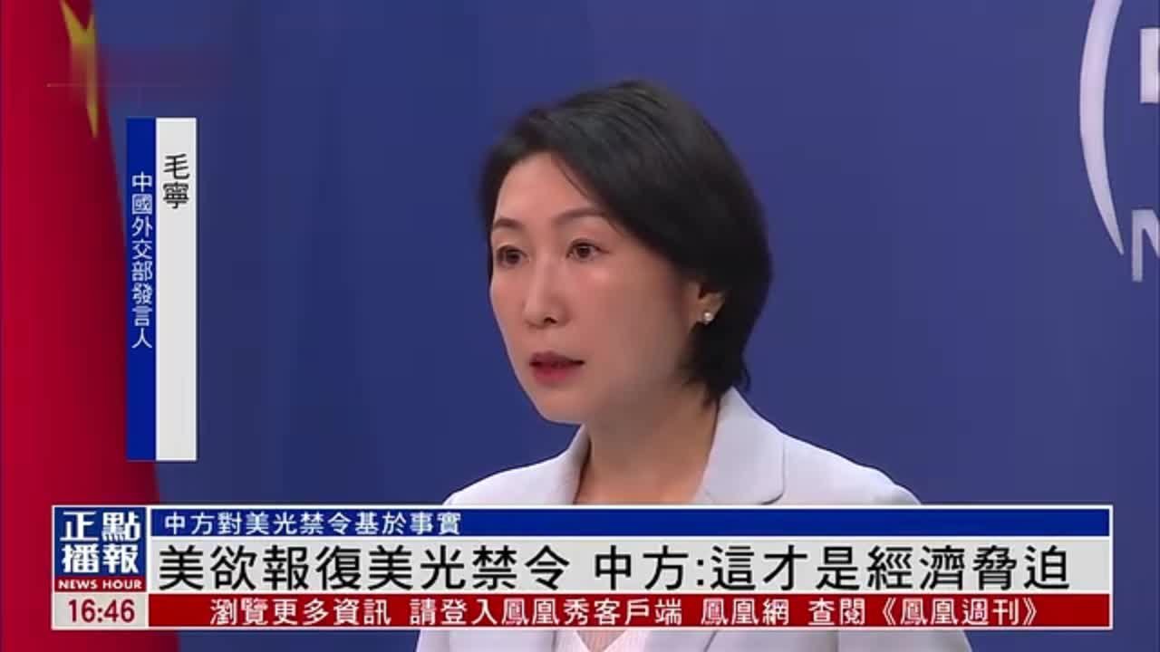 中国封杀美光，美议员扬言制裁中国公司实施报复，中方：这才是经济胁迫