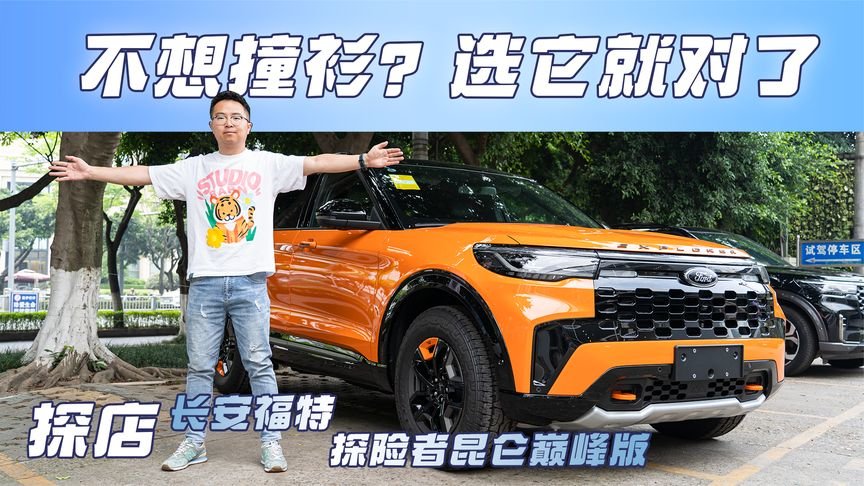 探店探险者昆仑巅峰版：硬派与舒适皆得，越野与豪华共存