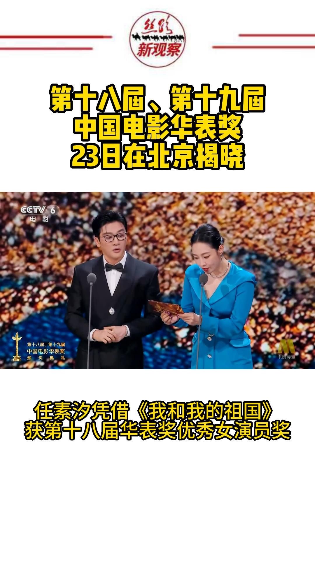 任素汐获华表奖优秀女演员奖  #直击华表奖