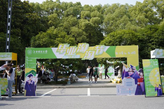 江西财经大学:“毕业淘淘节”服务师生办实事