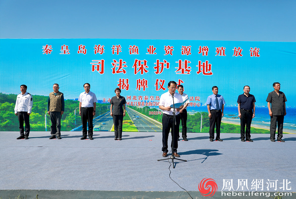 秦皇岛市全力推进环境资源审判  司法护航“绿水青山”