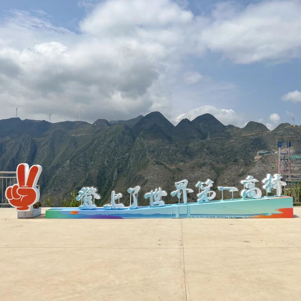 我登上了世界第一高桥｜贵州，太酷了