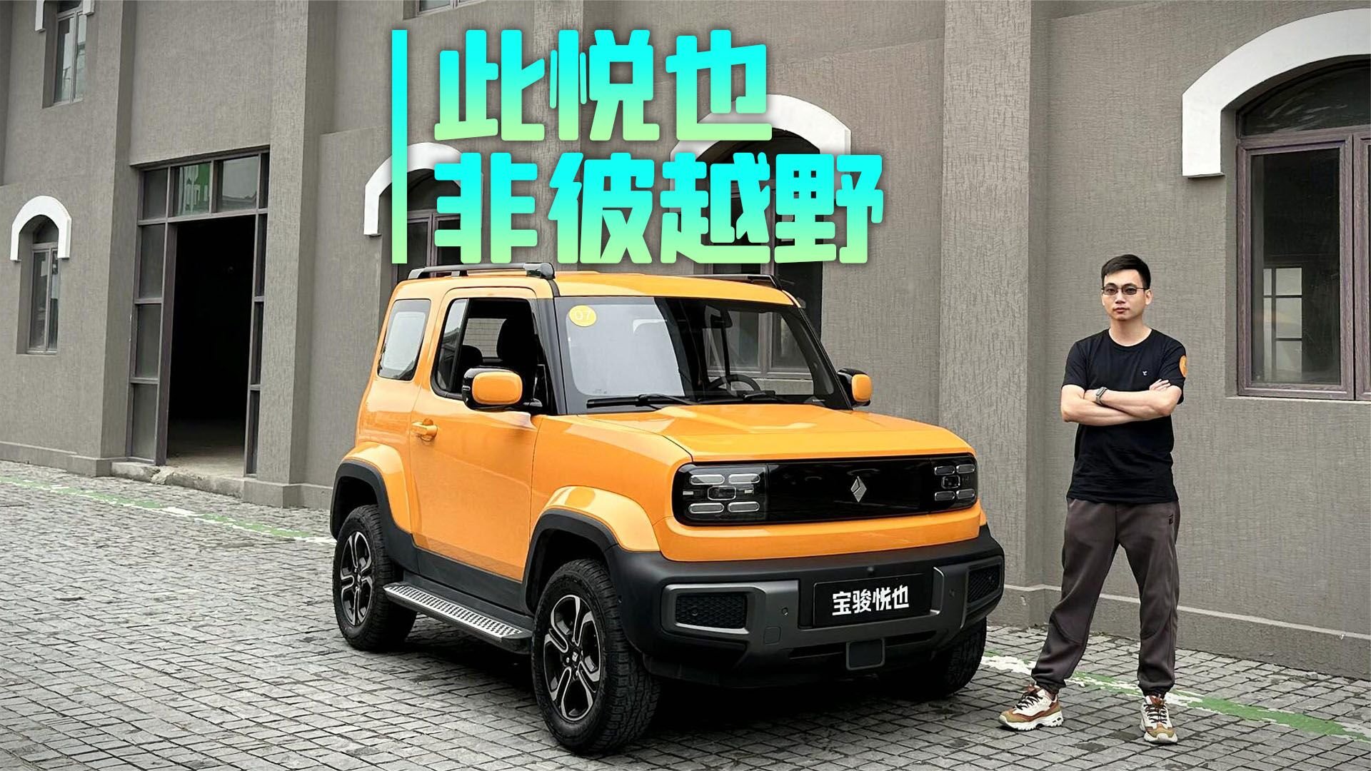 人民需要“吉姆尼”，五菱宝骏就造了一台，不能越野那种…