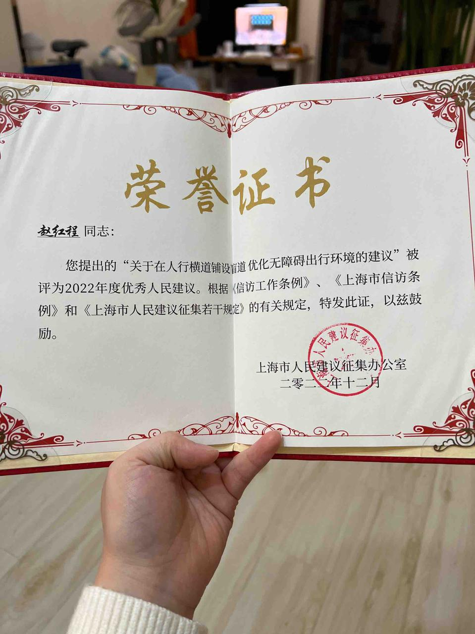 程子提出的“关于在人行横道铺设盲道 优化无障碍出行环境的建议”获评上海市2022年度优秀人民建议