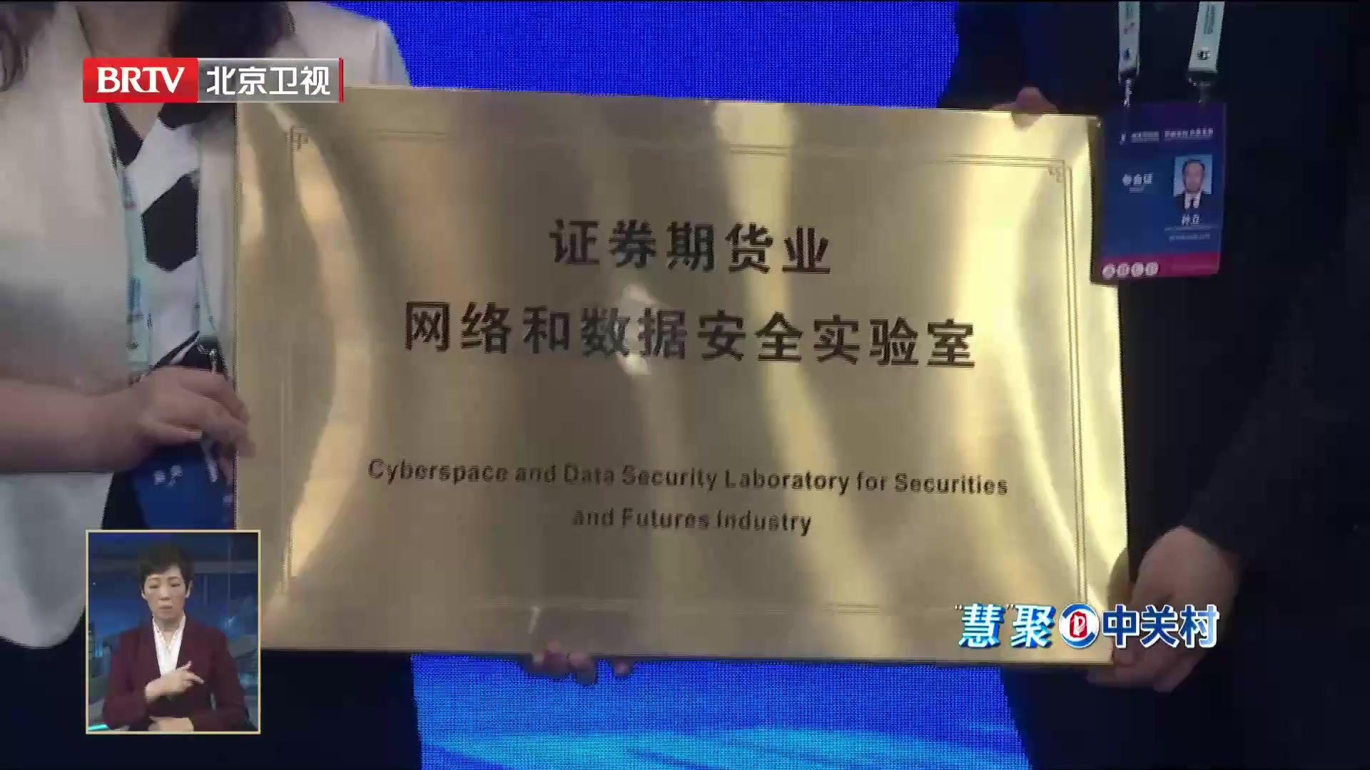 “慧”聚中关村丨首届数据安全治理与发展论坛举办