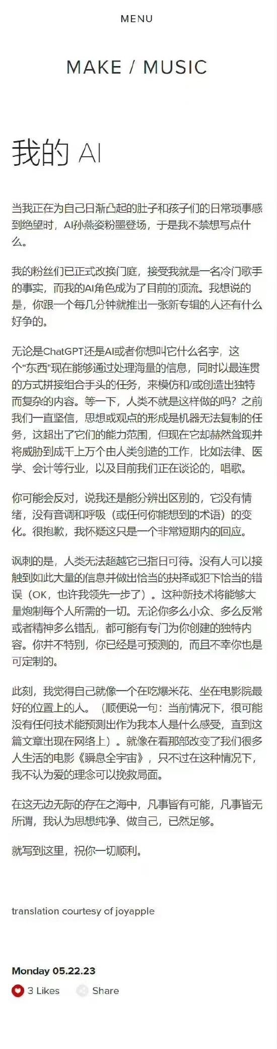“AI孙燕姿”翻唱潮大火 孙燕姿回应:思想纯净、做自己已然足够