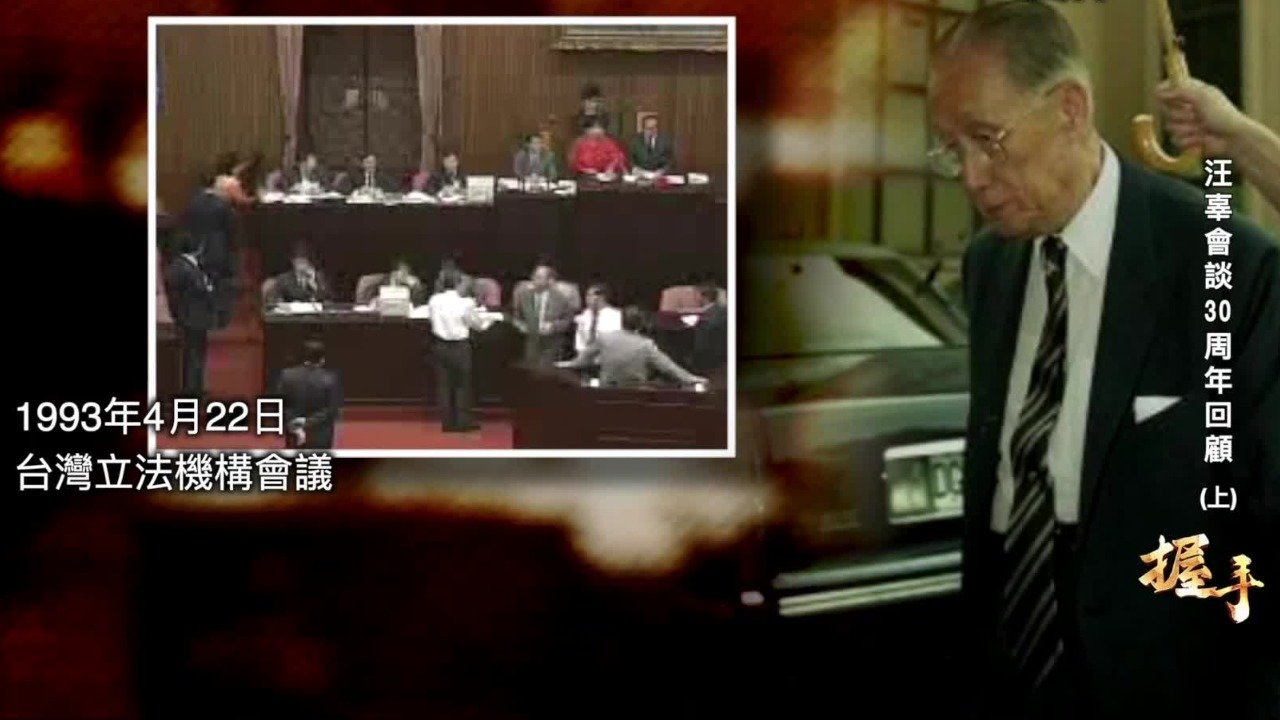 辜振甫扛起两岸交流的重担，却被民进党议员公开侮辱为“台奸之后”