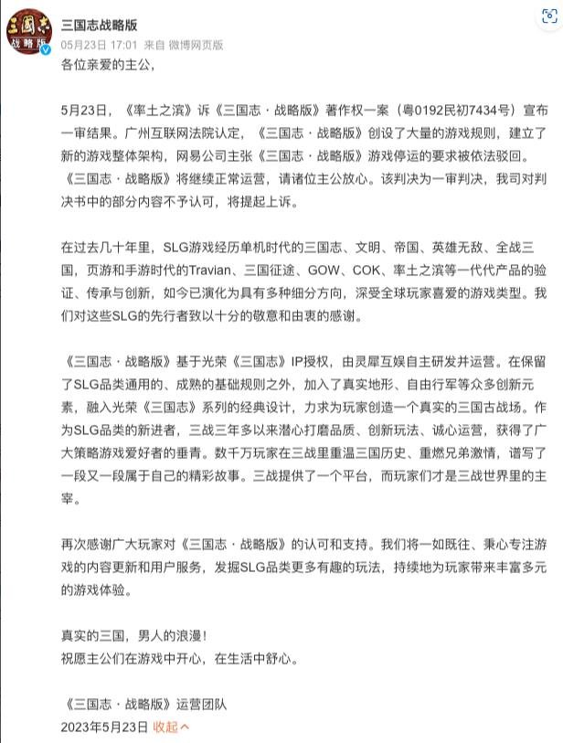 阿里旗下游戏被判赔偿网易5000万:《三国志·战略版》构成著作权侵权