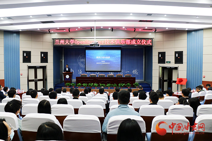 兰州大学openharmony技术俱乐部成立仪式现场