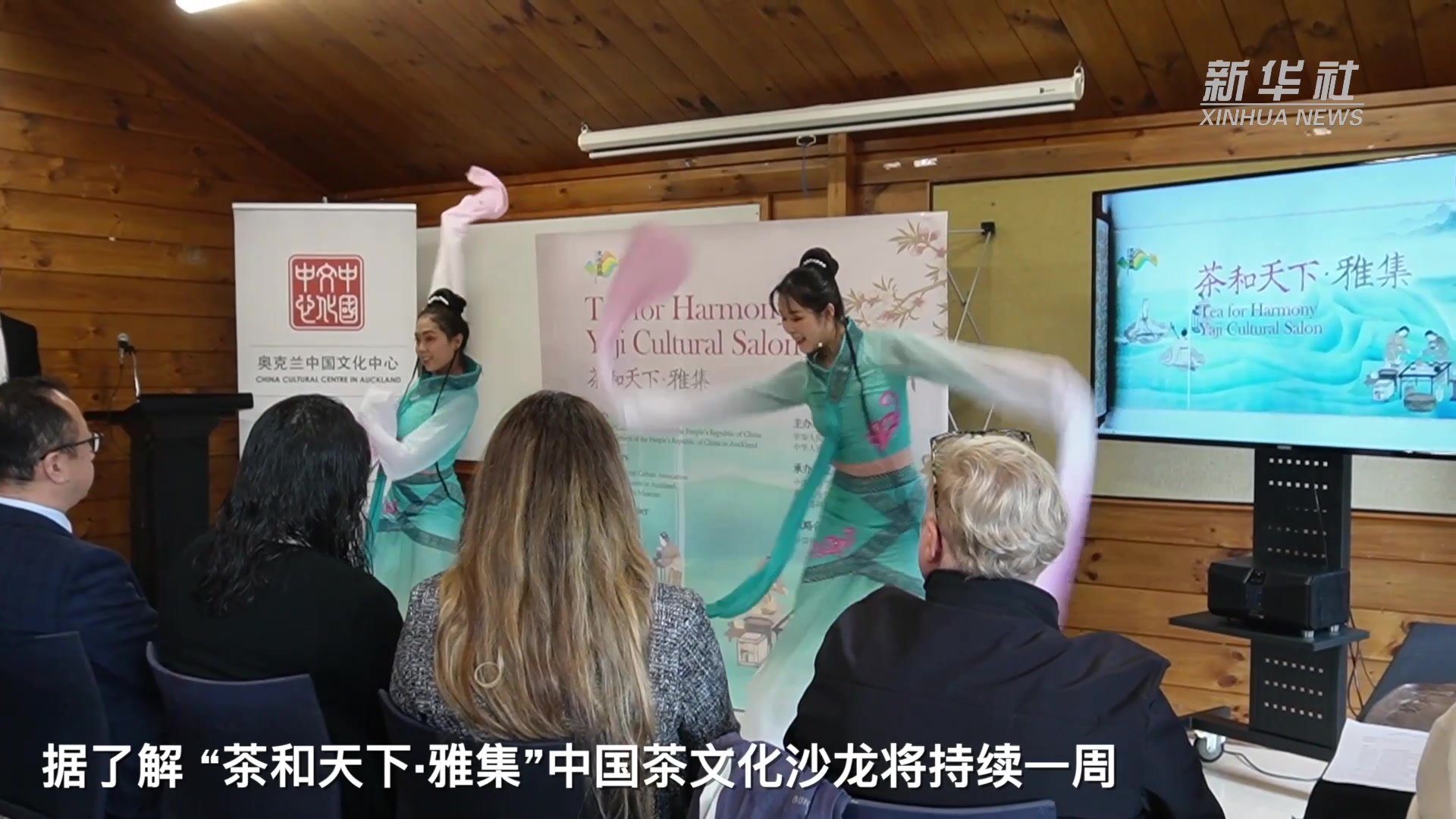 奥克兰举办中国茶文化沙龙 庆祝国际茶日