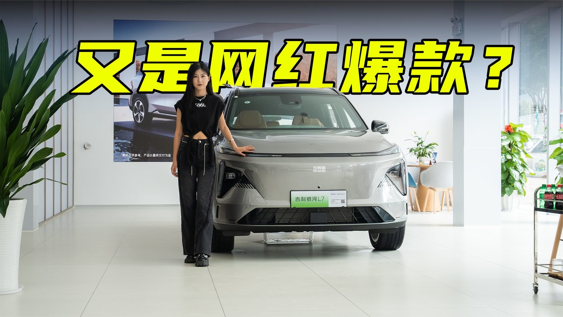 预计15万左右，配女王副驾，吉利银河L7能否成爆款？