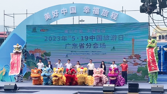 图：2023年5&middot;19中国旅游日广东省分会场活动正式启动