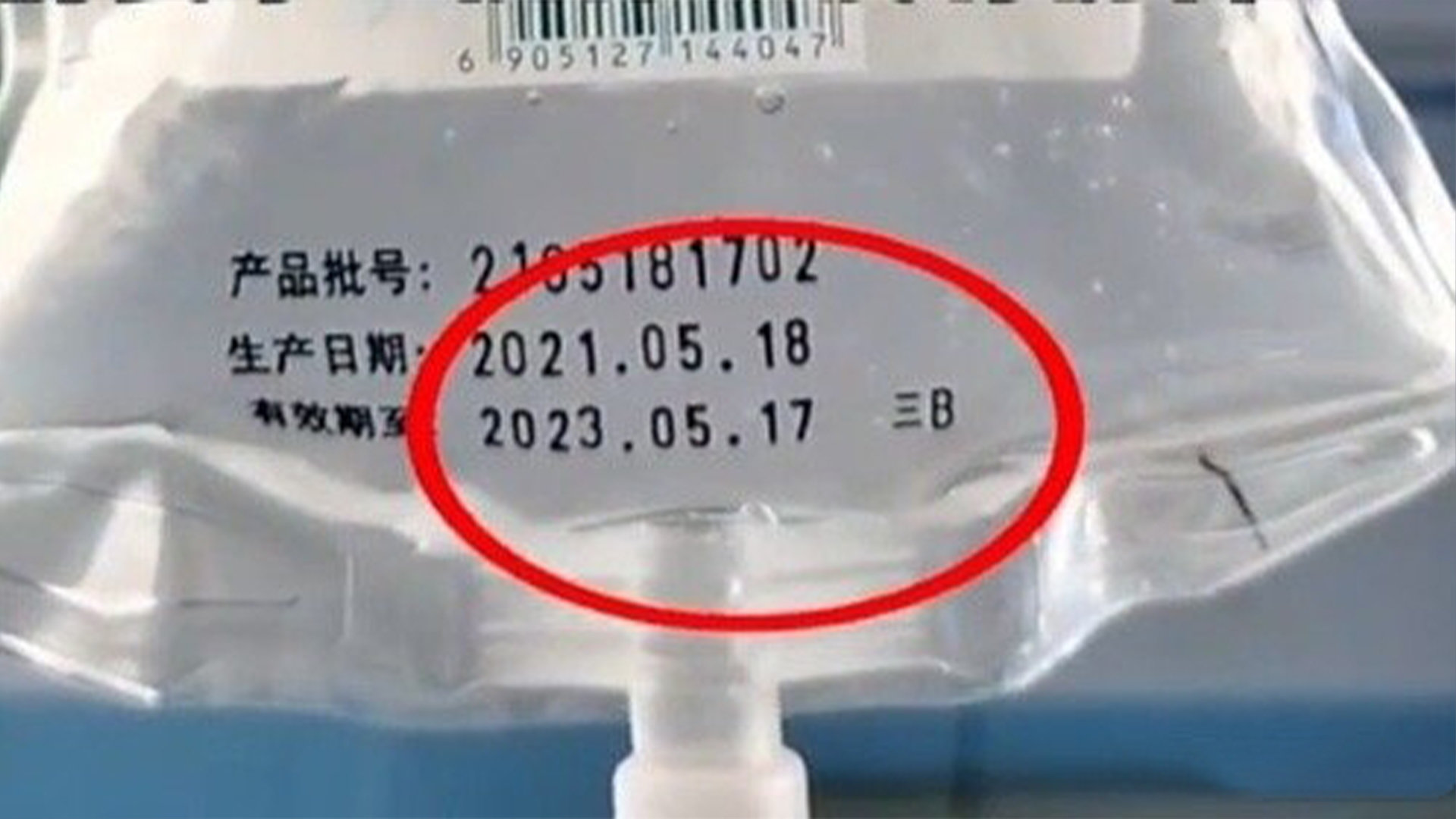 河北一医院给病人注射过期液体，市卫健局：对涉事人员做停职处理