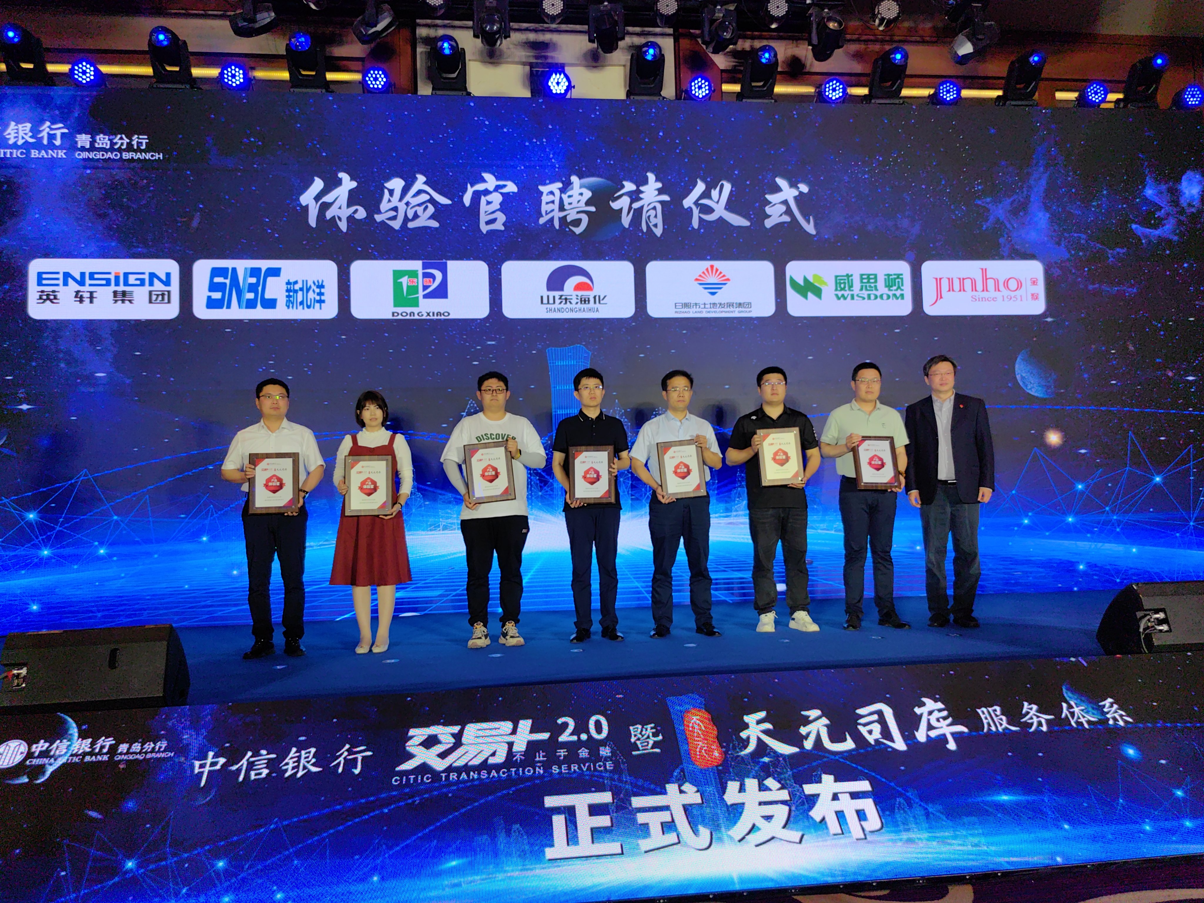 中信银行青岛分行举办“交易+2.0”暨“天元司库”服务体系胶东半岛区域发布会