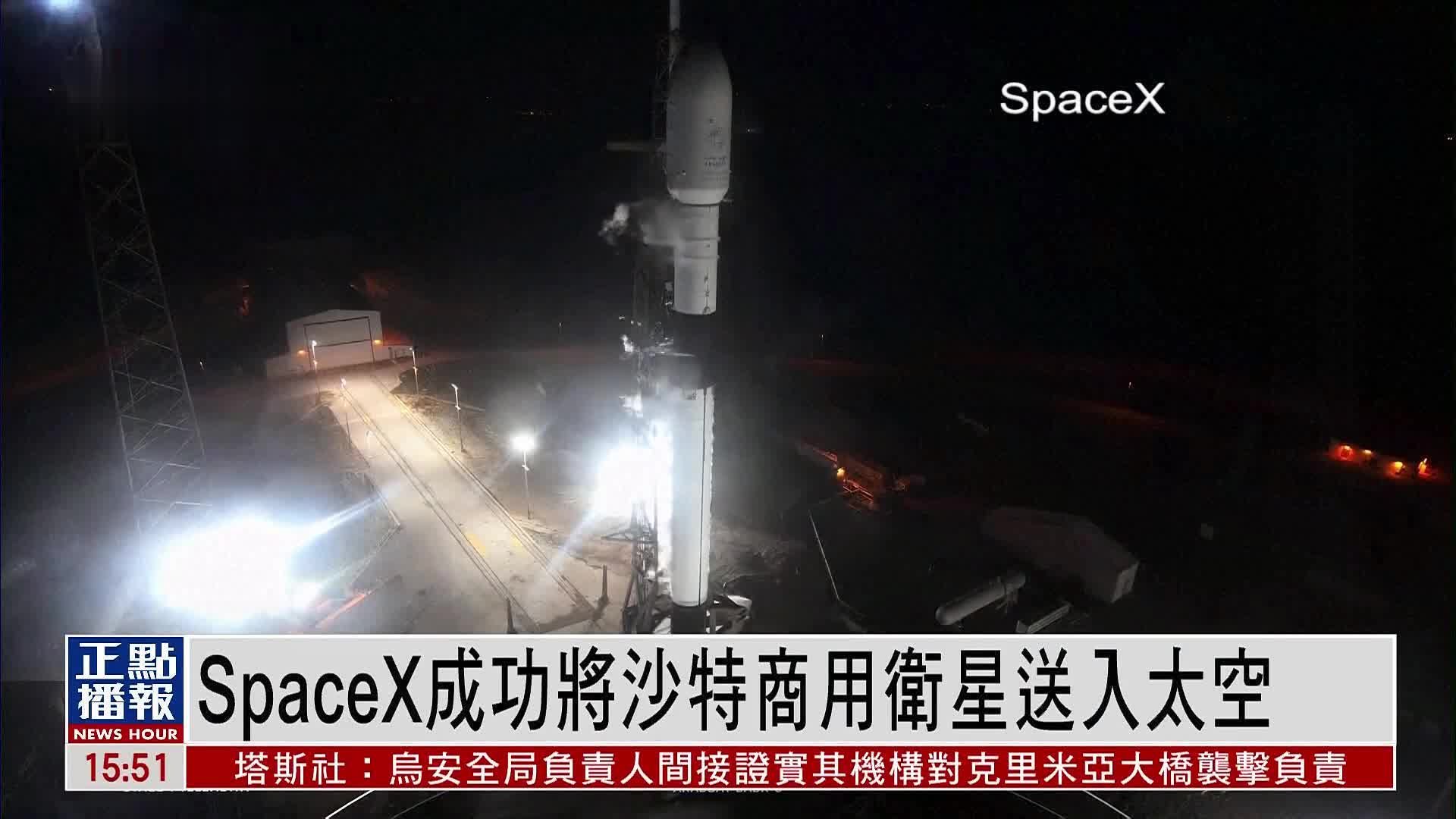 SpaceX成功将沙特阿拉伯商业通信卫星送入太空