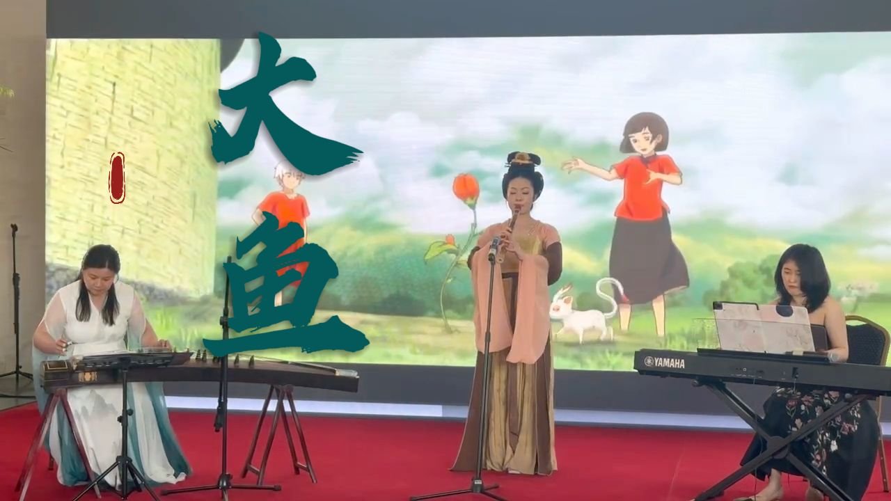 好好听！中国驻美使馆“国际茶日”，洞箫古筝电钢演奏大鱼