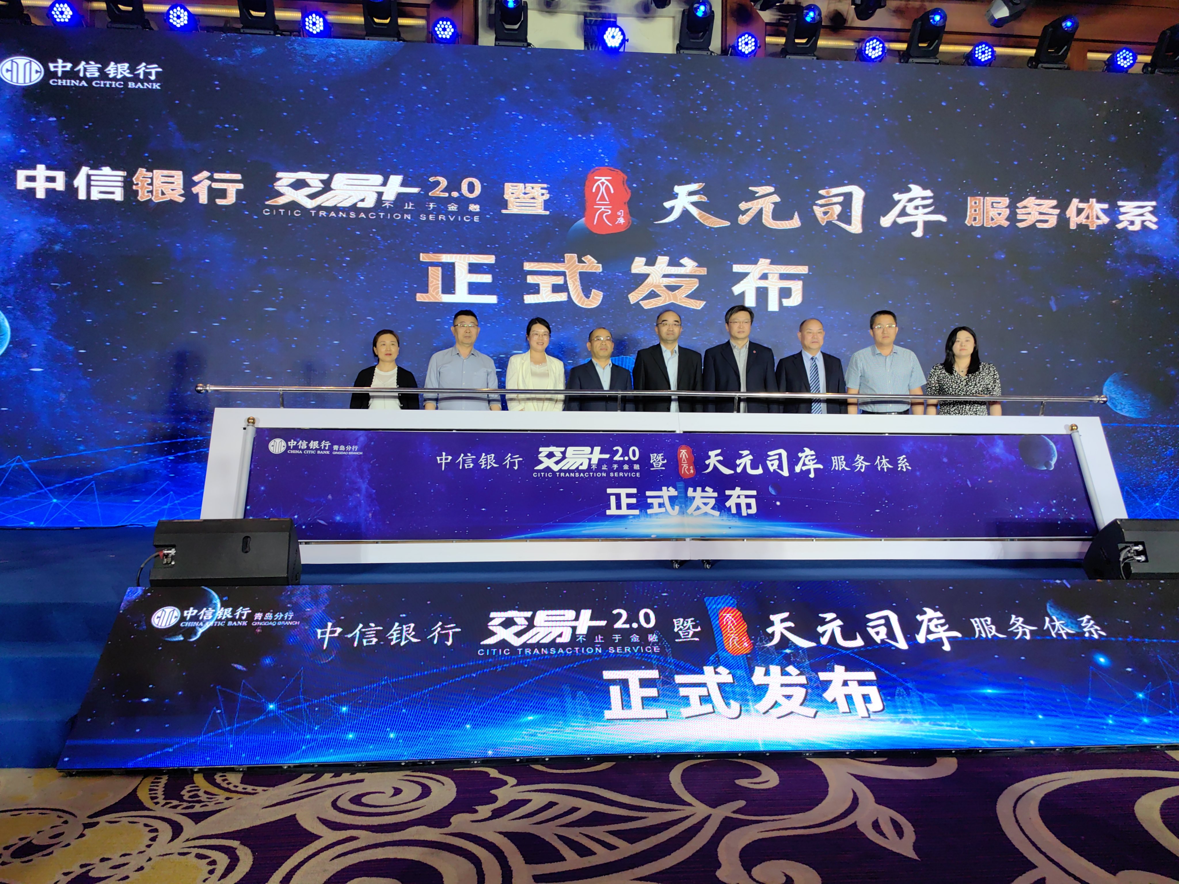 中信银行青岛分行举办“交易+2.0”暨“天元司库”服务体系胶东半岛区域发布会