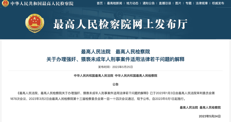 最高人民检察院官网图片