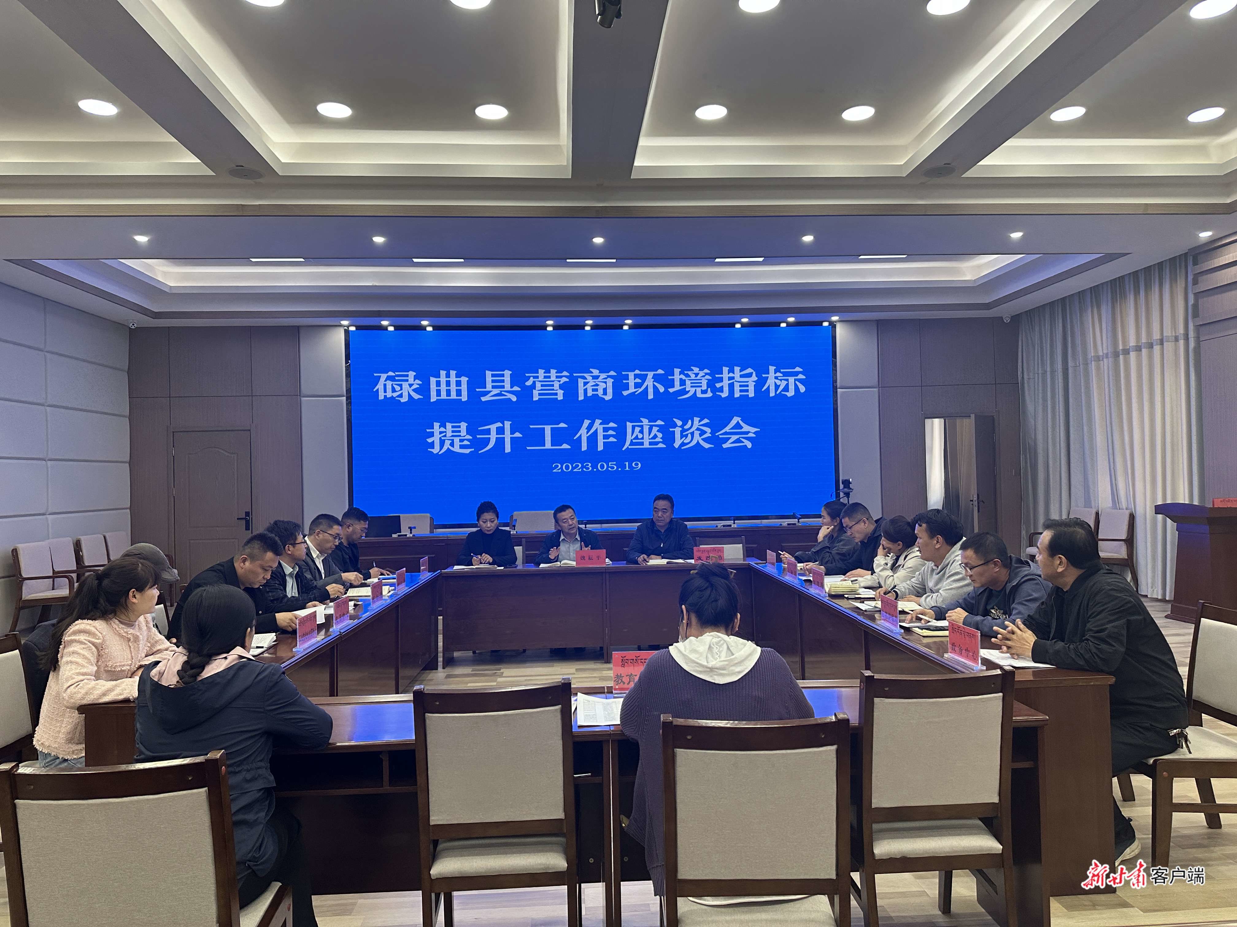 碌曲县营商环境指标提升工作座谈会